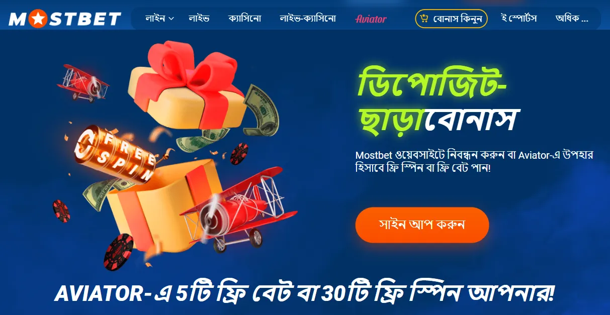 mostbet লগইন